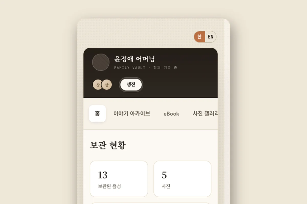 디지털 기억보관소 화면